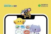 f_1. 대전보건환경연, 전국 최초 AI기반 대전식품검사봇 도입.jpg