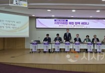 충남도의회, 지방의회의 위상 정립 위한 대장정 첫발