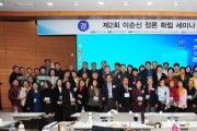 f_제2회 ‘이순신 정론 확립 세미나’ 종료 후 기념촬영을 하고 있다.-1.jpg