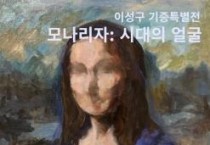 백석대 보리생명미술관, ‘이성구 화가 기증특별전’