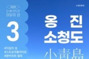 f_1. 이달의 섬 포스터(소청도).jpg