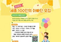 f_100인의 아빠단 모집 홍보물(인구여성가족과).jpg