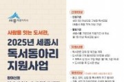 f_독서동아리 지원사업 포스터(시립도서관).jpg
