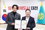 [크기변환]3. 배우 이필모·힙합 래퍼 레디, 대전시 홍보대사로 나선다-사진4.jpg