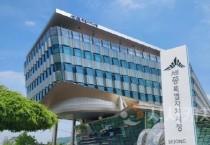세종시, 한글문화도시·정원도시 실현 중심 조직개편