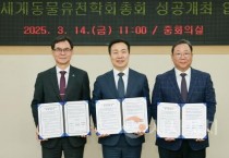 f_1. 대전시, 2025 세계동물유전학회 총회로 과학수도 위상 높인다-1.jpg