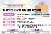 f_감염병대응센터(대상포진, 파상풍 예방접종 지원사업).png