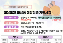 f_감염병대응센터(대상포진, 파상풍 예방접종 지원사업).png
