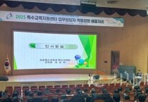 충남교육청, ‘특수교육지원센터 업무담당자 역량강화 배움자리’