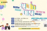 f_2. 대전시, 너 뭐해, 난 이색 소개팅한다-1.jpg