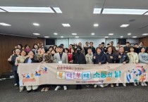 세종시, 마을공동체 '복닥복닥 소통의 날' 개최