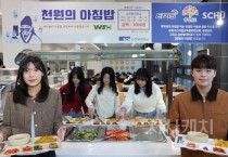 순천향대, 6년 연속 '천원의 아침밥'