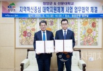 선문대, 청양군과 ‘청년상생 농식품 가공밸리 청양’ 협력 MOU