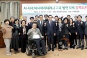 f_2025.03.19(ai시대 미디어리터러시 교육 방안 모색 정책토론회)-1.jpg