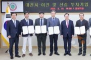 f_1. 대전시, 기업하기 좋은 도시, 512억 원 규모 투자유치-1.jpg