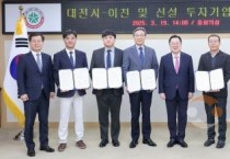 대전시, 512억 원 규모 투자유치