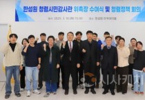 [크기변환]사본 -2. 한섬원 청렴시민 감사관과 청렴지킴이 기념사진.jpg