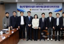 충남도의회, 폐기물처리시설 환경관리 책임 및 공공성 강화 연구
