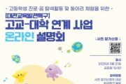 f_2. 대전시, 고교-대학 연계로 지역 정주형 인재 양성 나선다-1.jpg