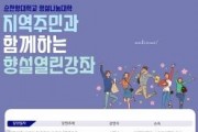 f_지역주민과 함께하는 향설열린강좌.jpg