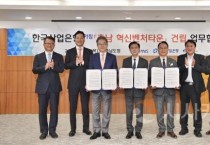 천안에 ‘충남 혁신벤처타운’ 조성…창업 생태계 강화