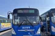 f_1. 아산시, ‘신창~배방 버스노선’ 증회 및 신설 운행 4월부터 개시 (2).jpg