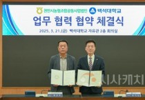 백석대, 천안시농협조합공동사업법인과 산학협력 협약