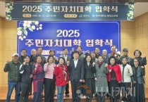 백석대 평생교육원, ‘주민자치대학’ 입학식