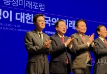 충청이 대한민국의 미래다!
