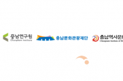 [크기변환][사진자료] 충남 3개 공공기관 문화유산의 관광자원화 공동연구 추진.png
