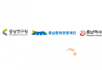 [크기변환][사진자료] 충남 3개 공공기관 문화유산의 관광자원화 공동연구 추진.png
