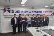 f_세종 스마트 국가산업단지 보상 절차 본격 착수(산업입지과).jpg