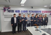 f_세종 스마트 국가산업단지 보상 절차 본격 착수(산업입지과).jpg