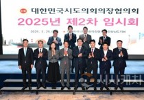 임채성 세종시의장  대한민국시도의회의장협의회 2025년도 제2차 임시회 참석