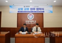 선문대, 삼성미즈병원과 상호교류 업무 협약