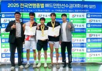 백석대 배드민턴팀, 2025 전국선수권대회 금빛 성과!