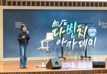 백석문화대 다빈치아카데미, ‘웰니스와 세상의 변화’ 주제 한이경 대표 특강