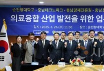 순천향대, 아시아 최고의 의료 융복합 대학 도약 선언"
