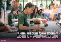 한글문화도시 세종, 외국인 문해력 강화 사업 추진