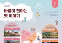 4월, 충남 ‘봄 소풍 명소’