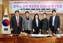 천안시의회,  ‘품격있는 지역 축제문화 창출을 위한 연구모임’1차 간담회