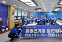 오세현캠프 불법선거감시 자원봉사자 1,000여명 자원
