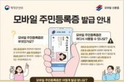[크기변환]3. 전국 어디서나 모바일 주민등록증 발급-1.JPG