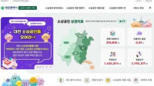 f_1. 대전시, &quot;데이터로 여는 성공 창업”, 소상공인 상권분석 서비스 본격 운영-1.jpg
