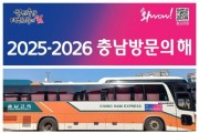 f_시외버스_충남방문의해_홍보.jpg