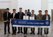 호서대, 아산고·천안고와 조기취업형 계약학과 업무협약