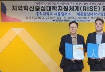 세종충남대병원·홍익대 세종캠퍼스, RISE 업무협약 체결
