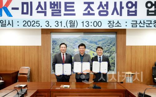 [크기변환]사본 -[사진자료] 충남문화관광재단, 금산군청·한식진흥원과 K-미식벨트 금산인삼 MOU 체결.jpg