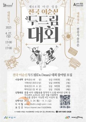 [크기변환]3. 전국 이순신 두드림대회(1).jpg