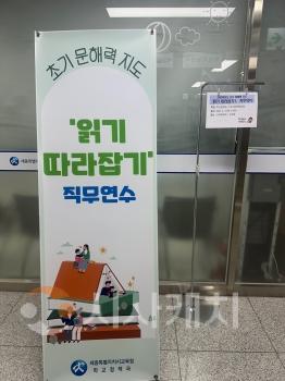 f_초기 문해력 지도 ‘읽기 따라잡기Ⅰ’ 직무연수 운영1.jpg